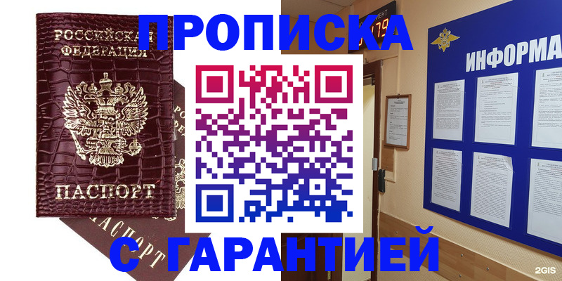 прописка для школы в Златоусте