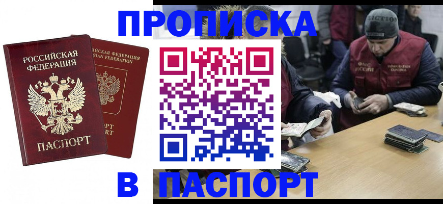 прописка в квартире в Златоусте