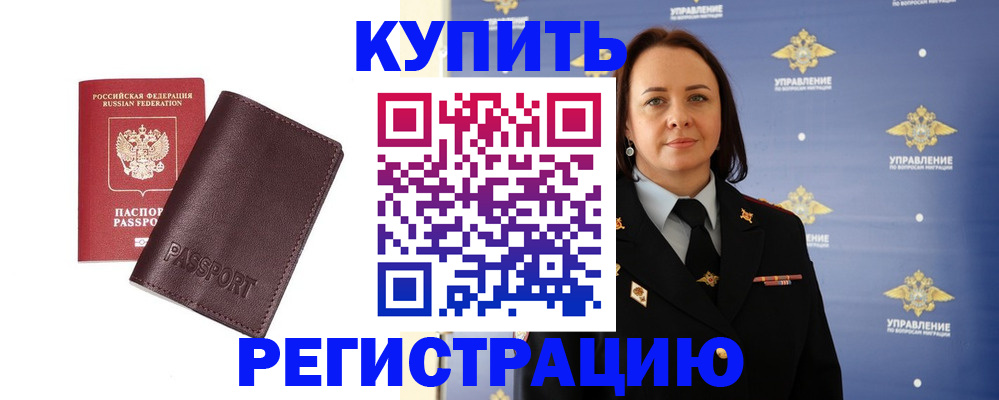 прописка 2025 в Златоусте