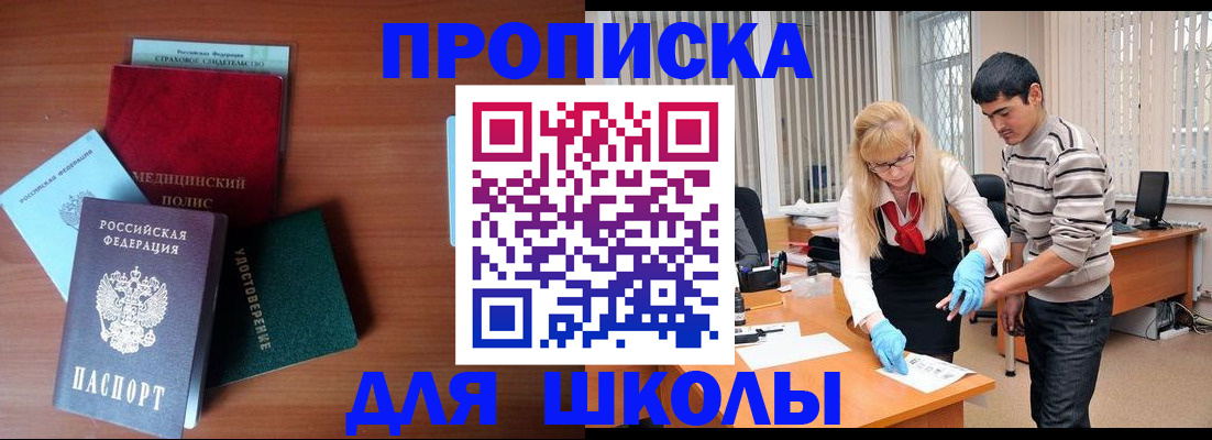 купить прописку в Златоусте