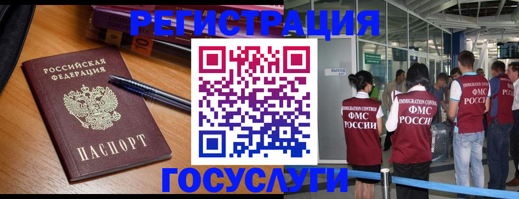 прописка иностранных граждан в Златоусте