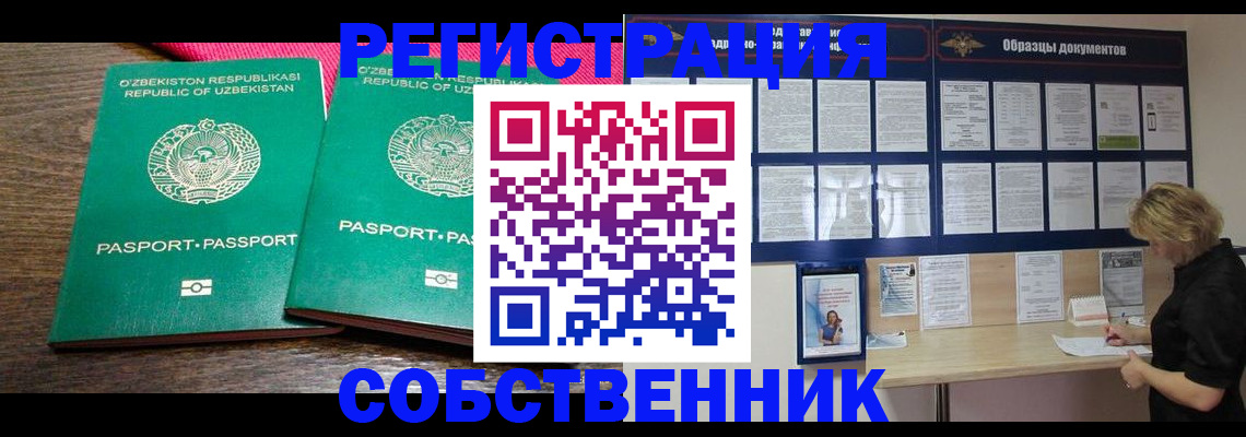 прописка для работы в Златоусте